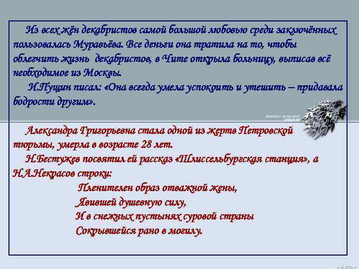 Пушкин знал что в делах почти всех осужденных декабристов схема предложения