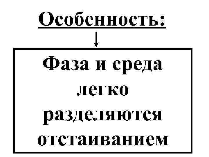 C легкая среда. Среда и фаза.