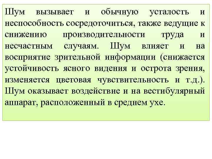 Неспособность сосредоточиться. Шумовое воздействие на окружающую среду. Устойчивость ясного видения. Шум вызывает. Исследование устойчивости ясного видения.