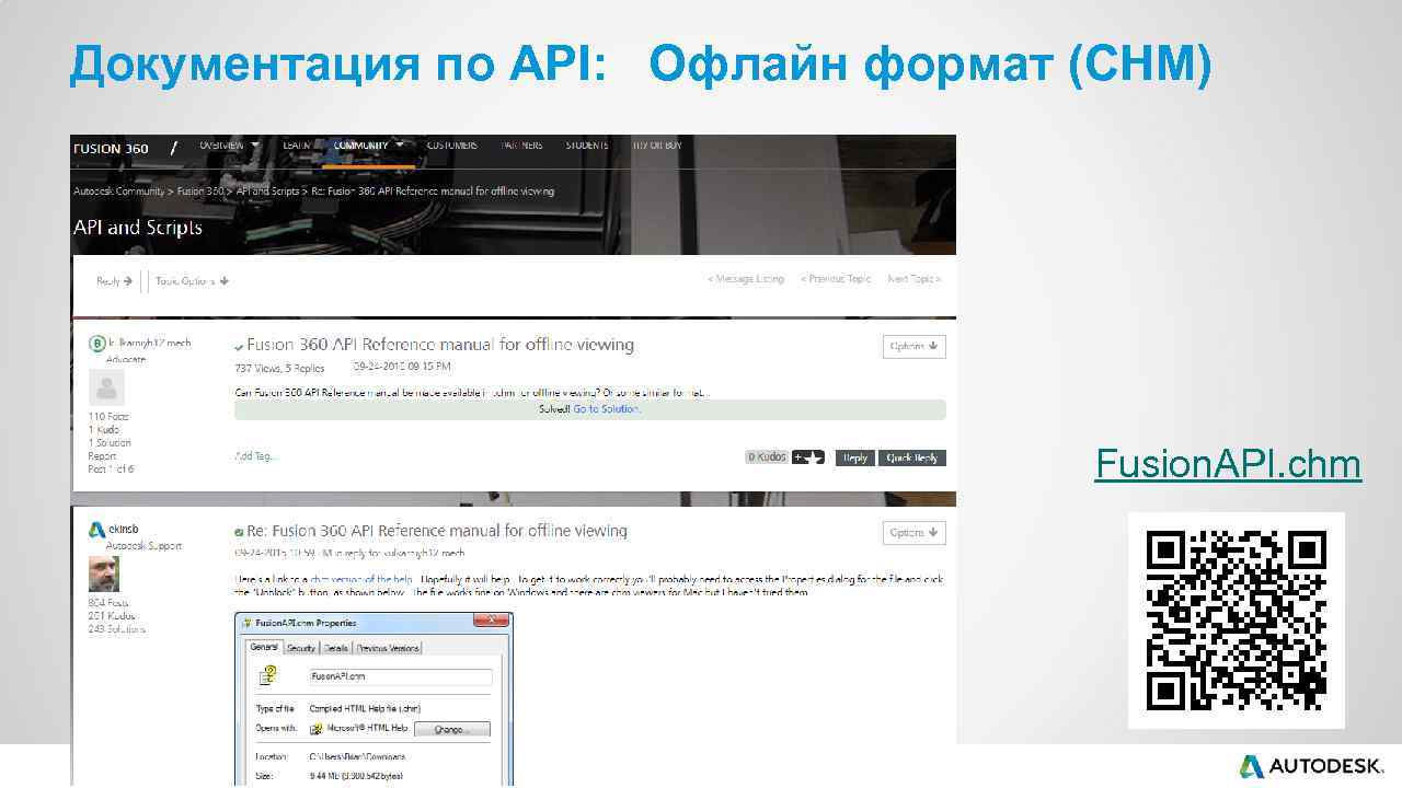 Документация по API: Офлайн формат (CHM) Fusion. API. chm 