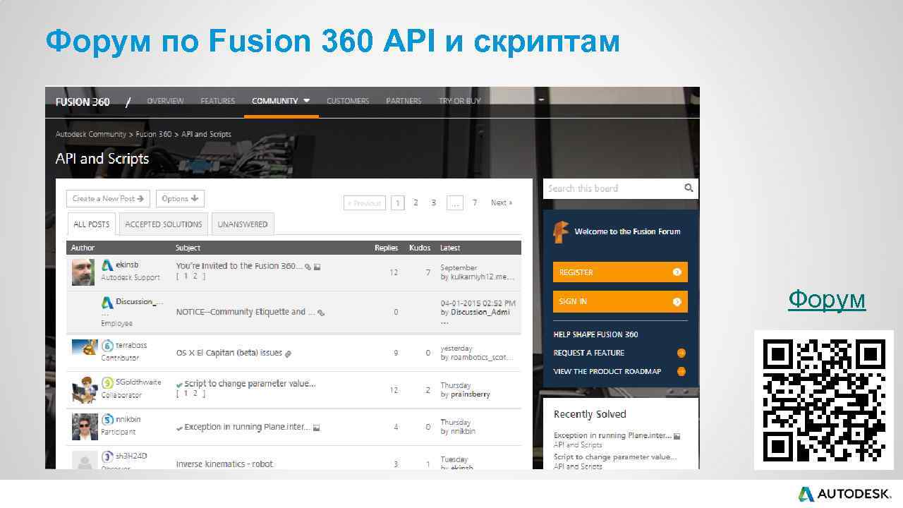 Форум по Fusion 360 API и скриптам Форум 