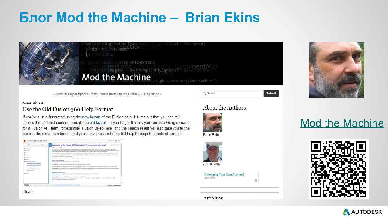 Блог Mod the Machine – Brian Ekins Mod the Machine 