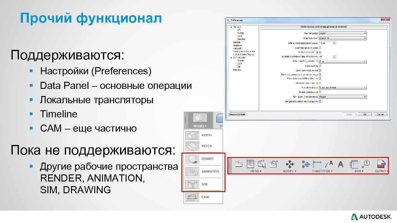 Прочий функционал Поддерживаются: § § § Настройки (Preferences) Data Panel – основные операции Локальные