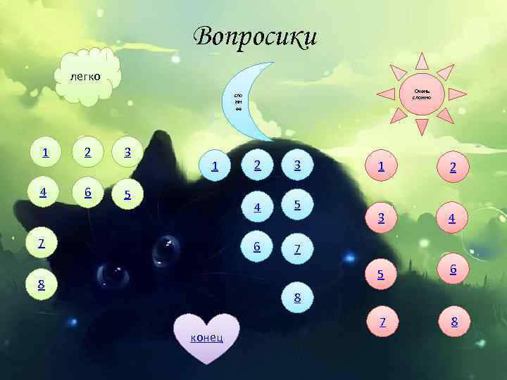 Вопросики легко Очень сложно сло жн ее 1 2 3 4 6 5 2