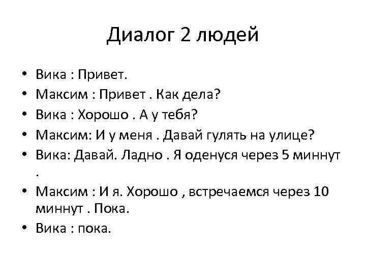 Составить диалог на тему. Диалог пример. Придумать диалог. Составление диалога по русскому языку 2 класс. Примеры диалогов.