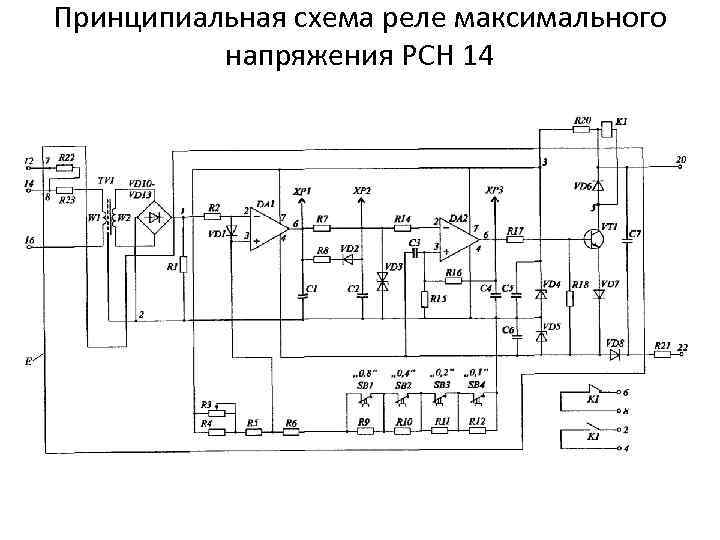 Принципиальная схема реле максимального напряжения РСН 14 