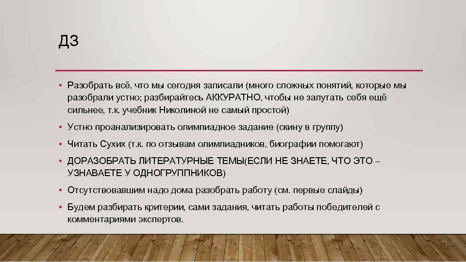 ДЗ • Разобрать всё, что мы сегодня записали (много сложных понятий, которые мы разобрали