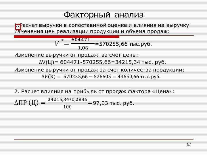 Факторный анализ o 67 