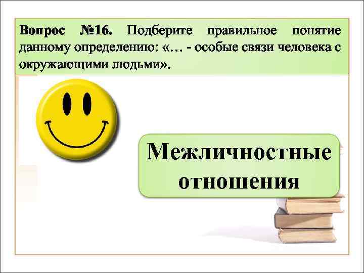 Викторина по обществознанию 10 класс с ответами презентация