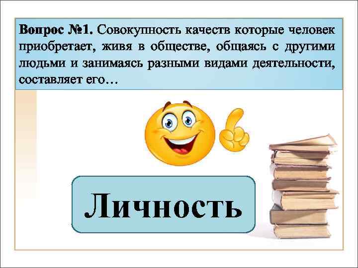 Презентация викторина по обществознанию 8 класс