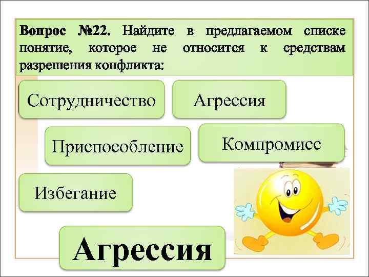 Найдите в предложенном списке. Викторина по обществознанию. Вопросы по обществознанию. Обществознание викторина. Легкие вопросы по обществу.