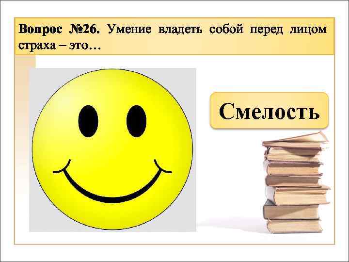 Обладаю умением. Умение владеть собой перед лицом страха это. Умение владеть собой. Рисунки на тему владеть собой. Умение владеть собой в момент страха.