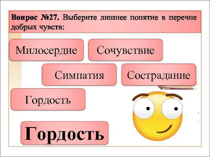 Лишнее понятие. Викторина по обществознанию. Лишнее понятие в перечне. Обществознание викторина. Выберите лишнее понятие.