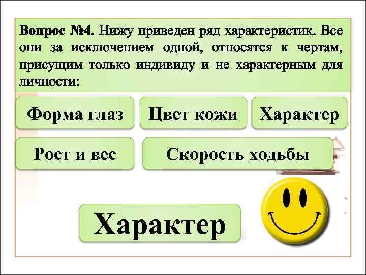 Викторина по обществознанию 6 класс с ответами презентация