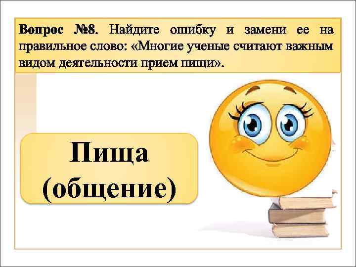 Ученые считают текст. Викторина на тему человек по обществознанию. Какие виды деятельности учёные счетаютважными. Какие виды деятельности ученые считают важными. Многие ученые считают важным видом деятельности.