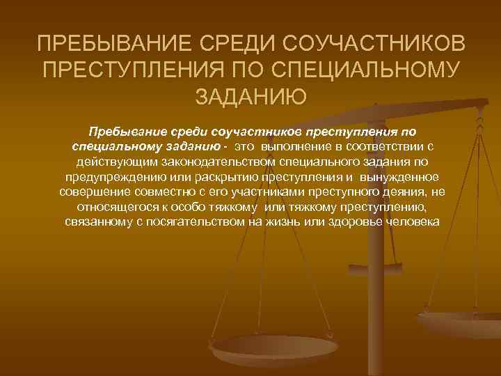 Презентация на тему обстоятельства исключающие преступность деяния