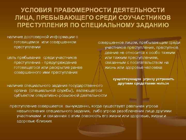 Презентация на тему обстоятельства исключающие преступность деяния