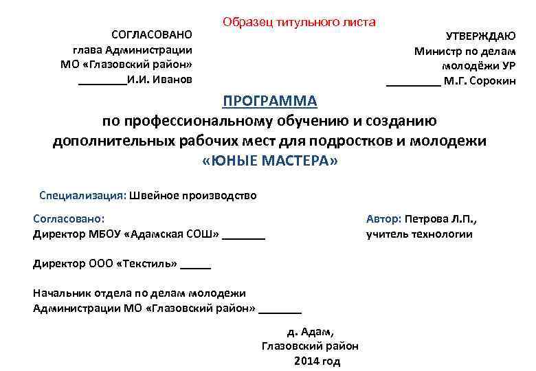 Форма утверждения документа