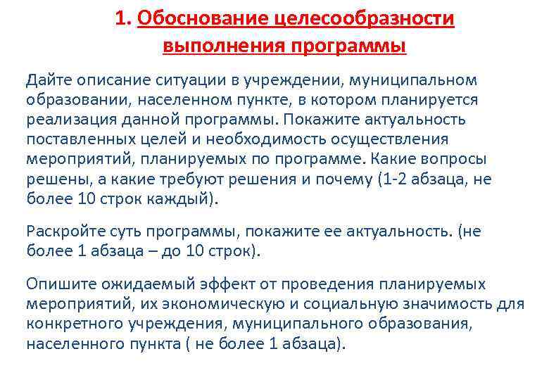 Обоснуйте целесообразность. Обоснование целесообразности. Образец обоснования премии. Обоснование для премирования сотрудника. Обоснованность и целесообразность.