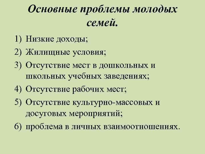 Презентация на тему проблемы молодой семьи