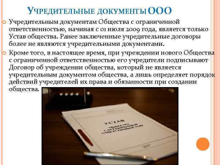 Учредительный документ ооо образец