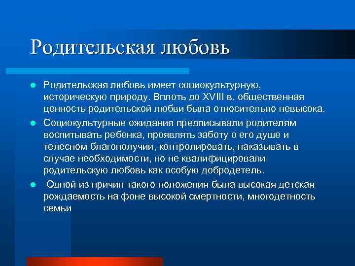 Самоотверженная родительская любовь. Родительская любовь определение. Родительская любовь вывод к сочинению. Вывод к сочинению на тему родительская любовь. Родительская любовь это 9.3.