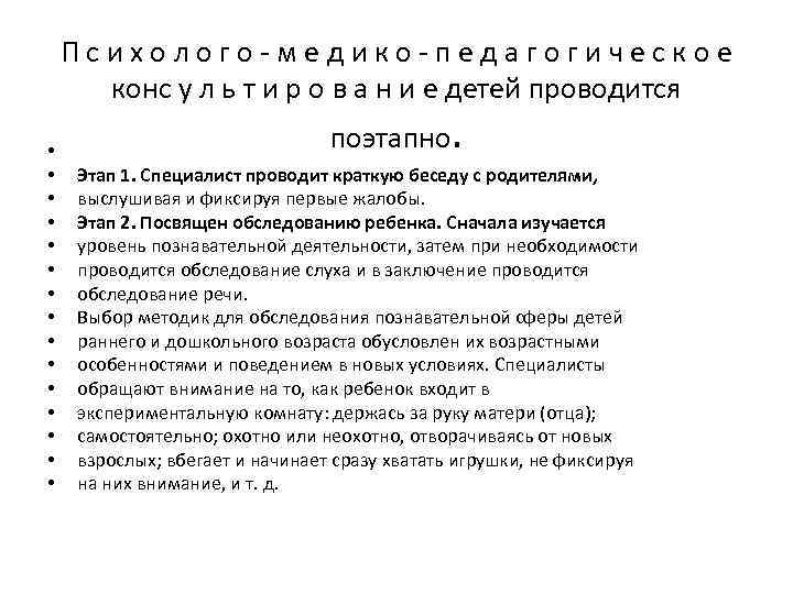 П с и х о л о г о - м е д и