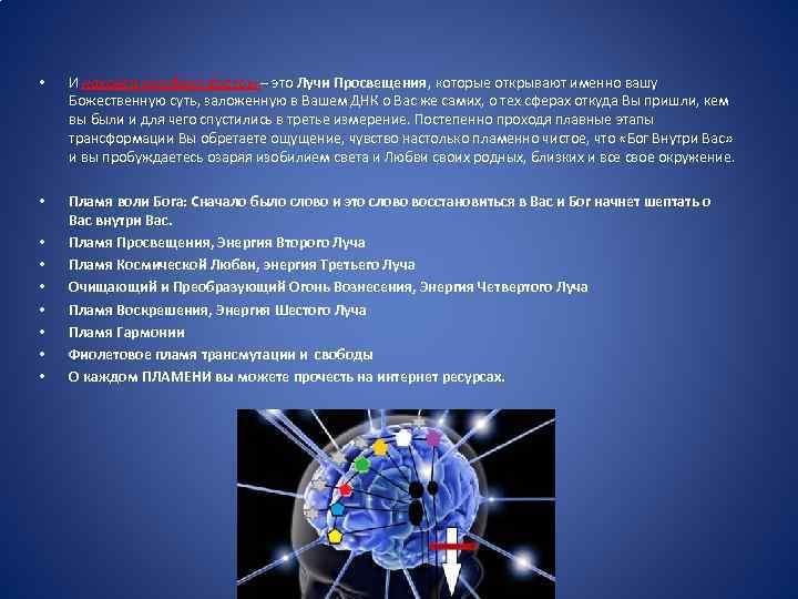  • И наконец звездные фигуры – это Лучи Просвещения, которые открывают именно вашу