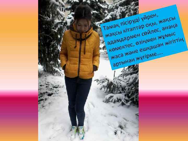 , йрен ақсы ү руді қы, ж і а ақ піс птар о Там