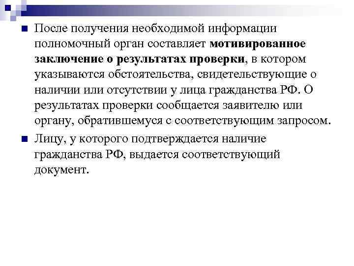 Мотивированное заключение о результатах проверки. Мотивированное заключение. Мотивированное заключение кафедры.