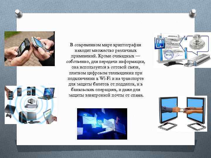 Презентация на тему криптография по информатике