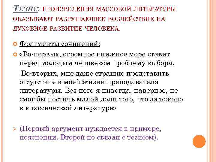 Тезисы произведения