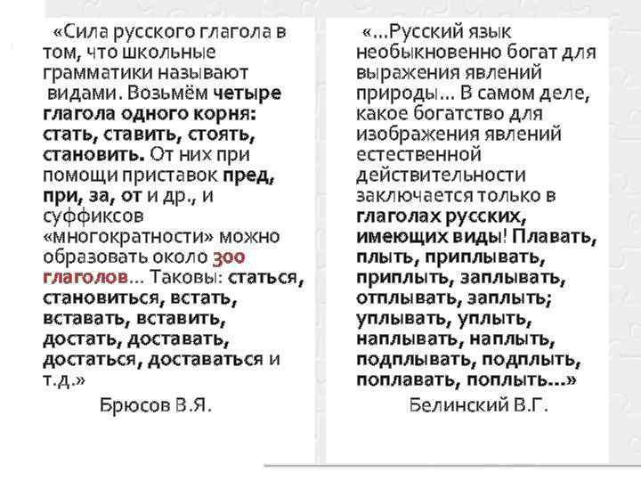 Сочинение: Глагол в русском языке