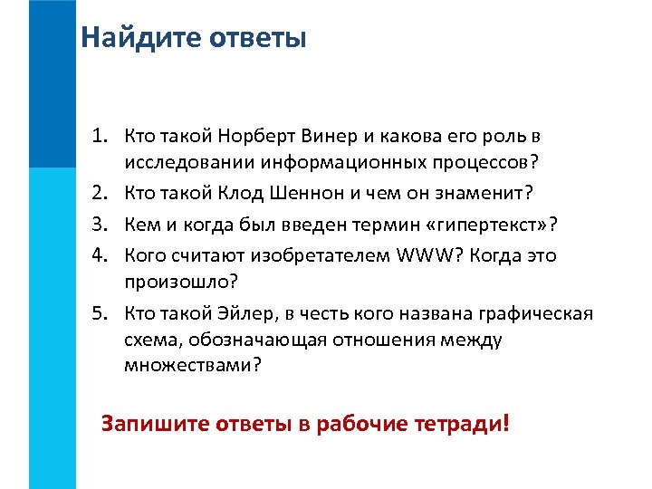 Роль винера в исследовании информационных процессов. Норберт Виннер и его роль в исследовании информационных процессов. Кто такой Норберт Винер и какова его роль. Кто такой Норберт Винер и какова роль в исследовании информационных. Какова роль Винера в исследовании информационных процессов.