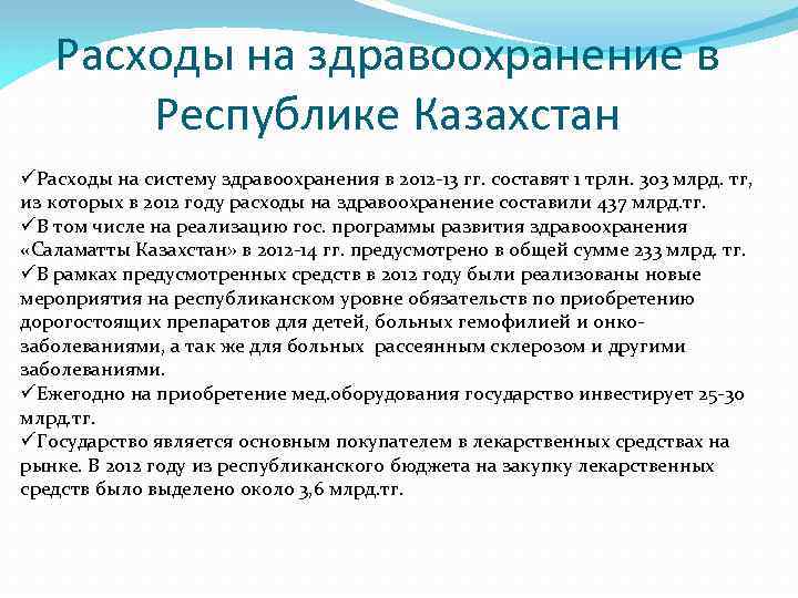 Система здравоохранения республики казахстан