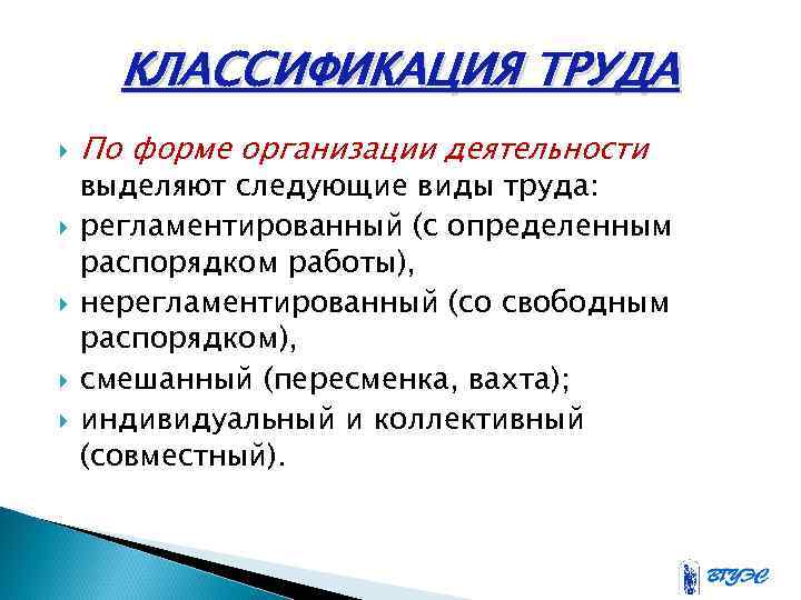 Классификация труда. Классификация видов труда. Классификация труда по виду деятельности. Выделяют следующие разновидности труда:.