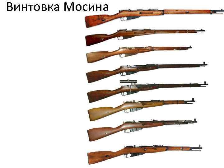 Винтовка Мосина 