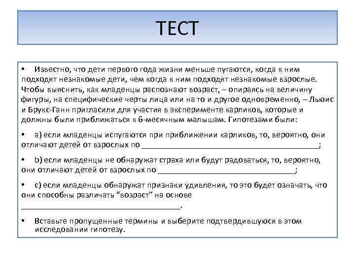 ТЕСТ • Известно, что дети первого года жизни меньше пугаются, когда к ним подходят