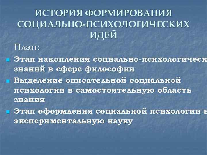 История становления