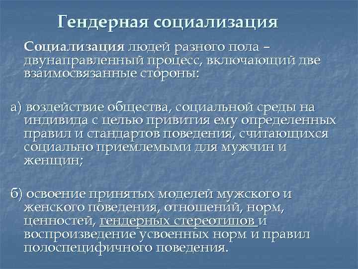 Гендерная социализация презентация