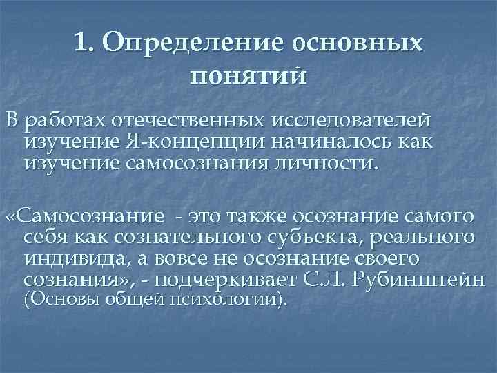 Самосознание определяет. Понятие я-концепции. Самосознание я концепция. Понимание я концепция. Понятие концепция.