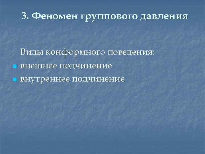 Динамические процессы в малой группе презентация