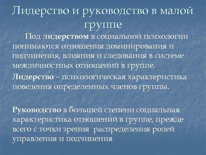 Лидерство и руководство в группе презентация