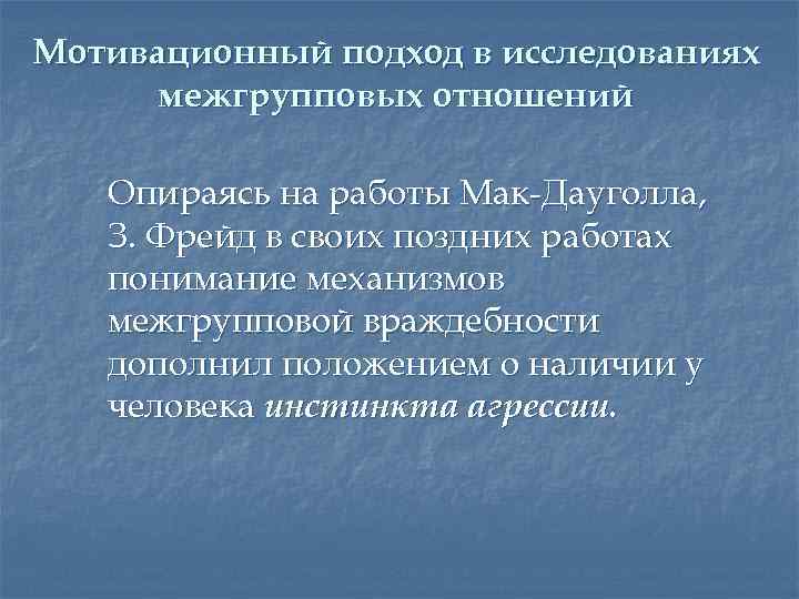 Подходы к мотивации