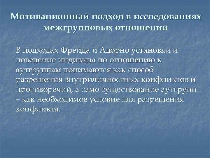 Подходы к мотивации