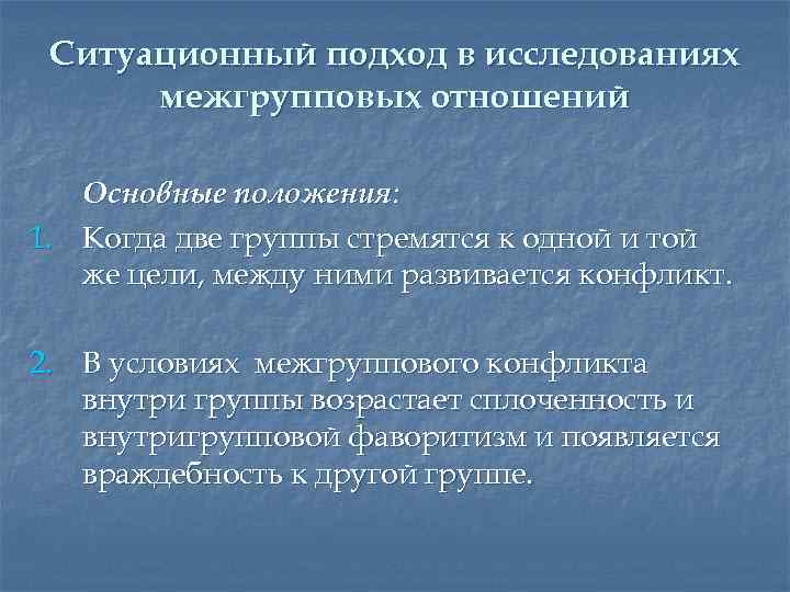 Группы и межгрупповые отношения