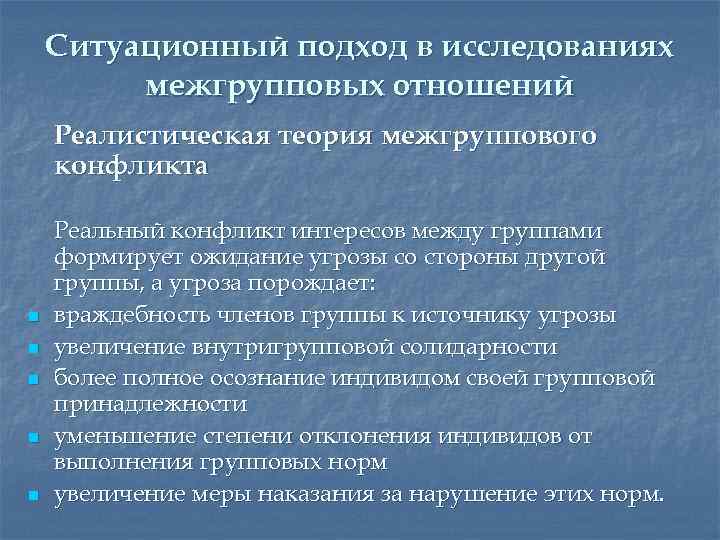 Позиция исследования