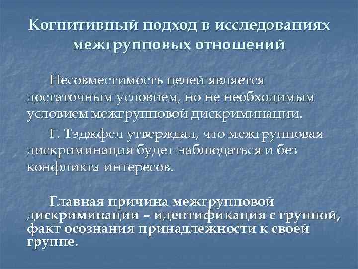 Межличностные внутригрупповые и межгрупповые моральные конфликты биоэтика презентация