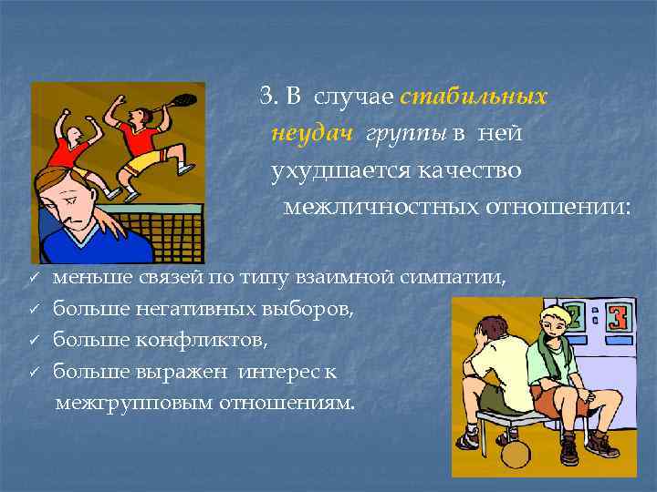 Качества межличностных отношений. Автор «гипотезы контакта» в психологии межгрупповых отношений. Почему жадность это отрицательное качество в межличных качествах.