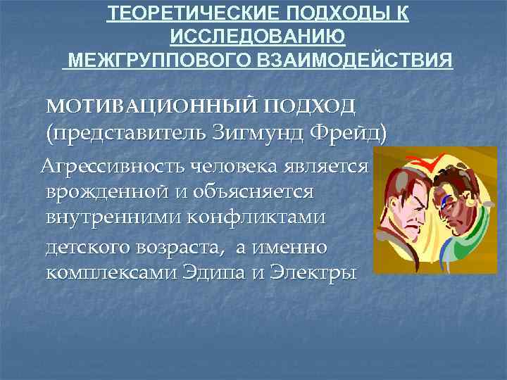 Теоретические и экспериментальные подходы к исследованию характера презентация